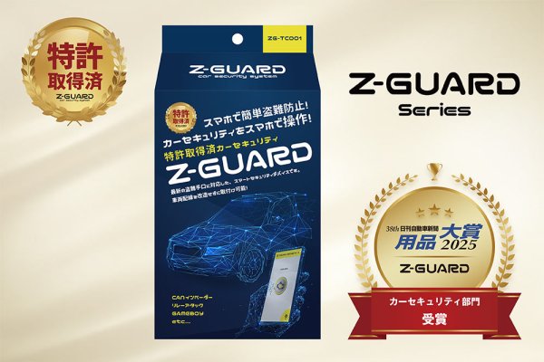 画像1: Z-GUARD（ゼットガード） (1)
