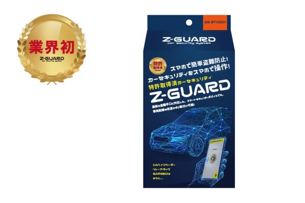 画像1: Z-GUARD（ゼットガード） (1)