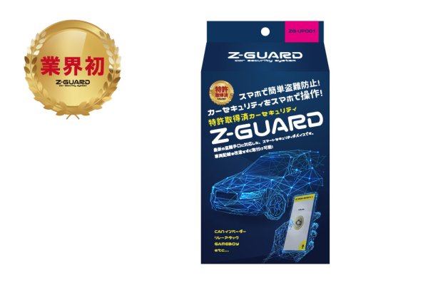 画像1: Z-GUARD（ゼットガード） (1)