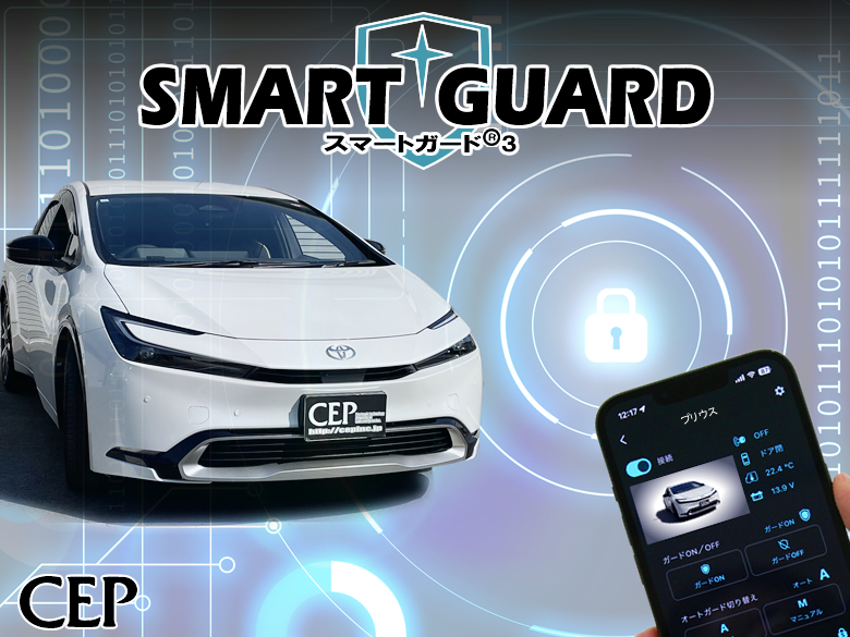 スマートガード（コムエンタープライズ）国産車工賃込